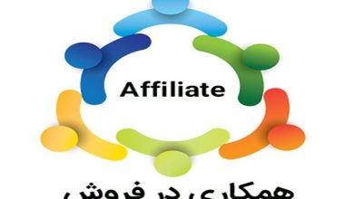 همکاری در فروش
